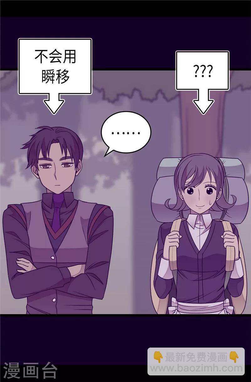 🍴据说我是王的女儿 第317话 瞬移 第23页