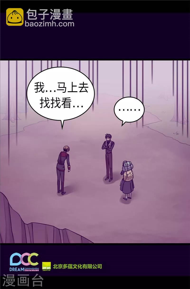 🍴据说我是王的女儿 第317话 瞬移 第24页