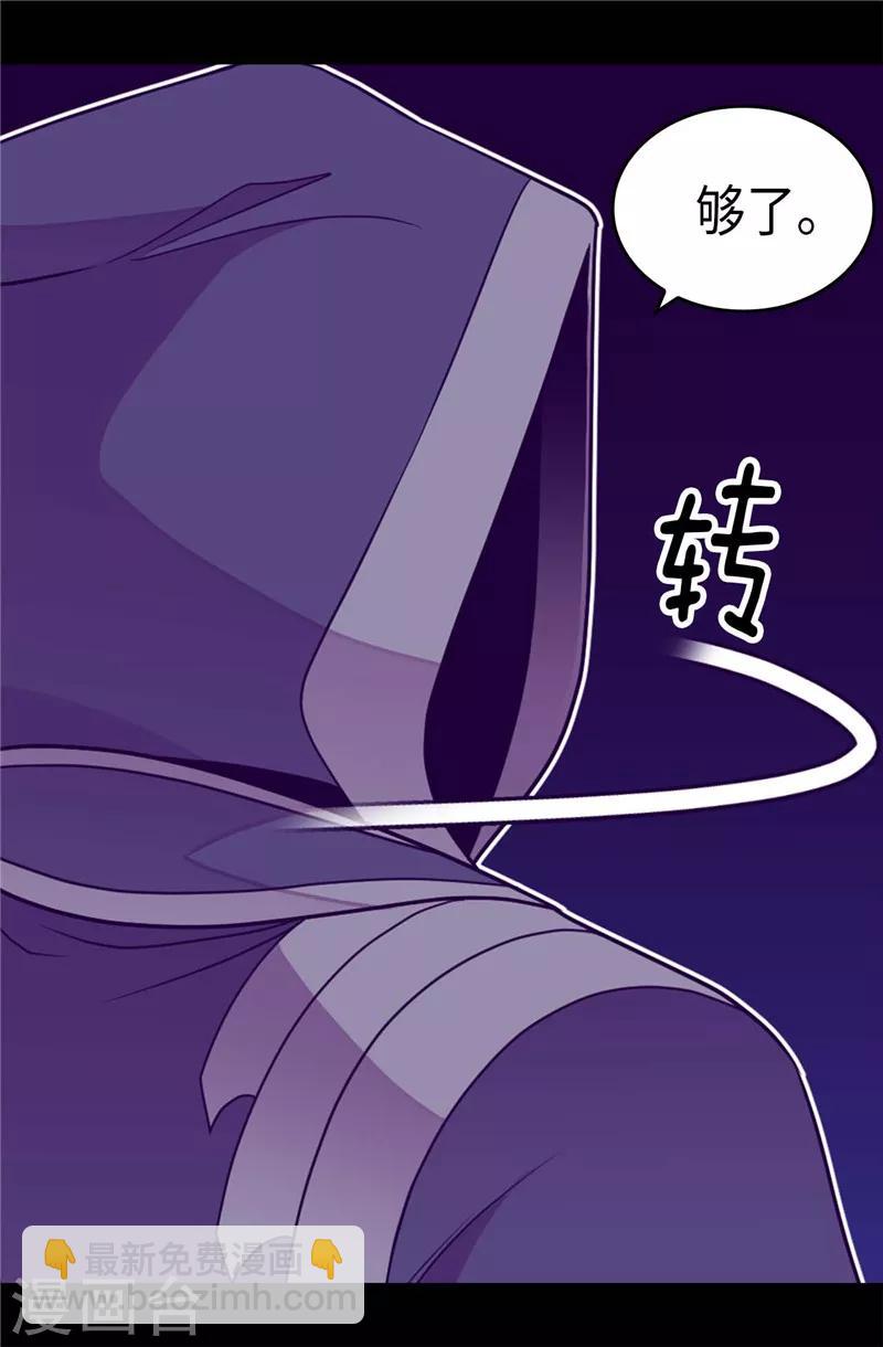 🍴据说我是王的女儿 第317话 瞬移 第3页