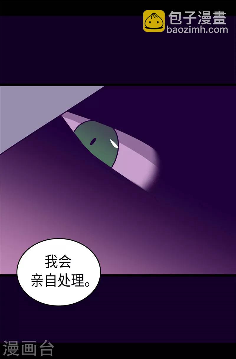 🍴据说我是王的女儿 第317话 瞬移 第5页