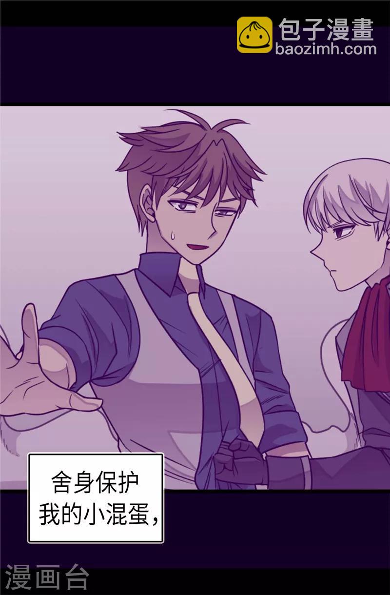 🍴据说我是王的女儿 第319话 保护我的大家都很帅！ 第10页