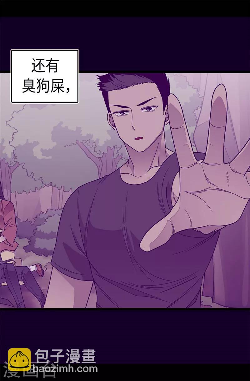🍴据说我是王的女儿 第319话 保护我的大家都很帅！ 第11页