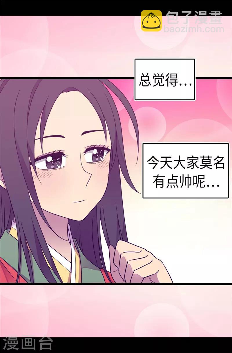 🍴据说我是王的女儿 第319话 保护我的大家都很帅！ 第13页