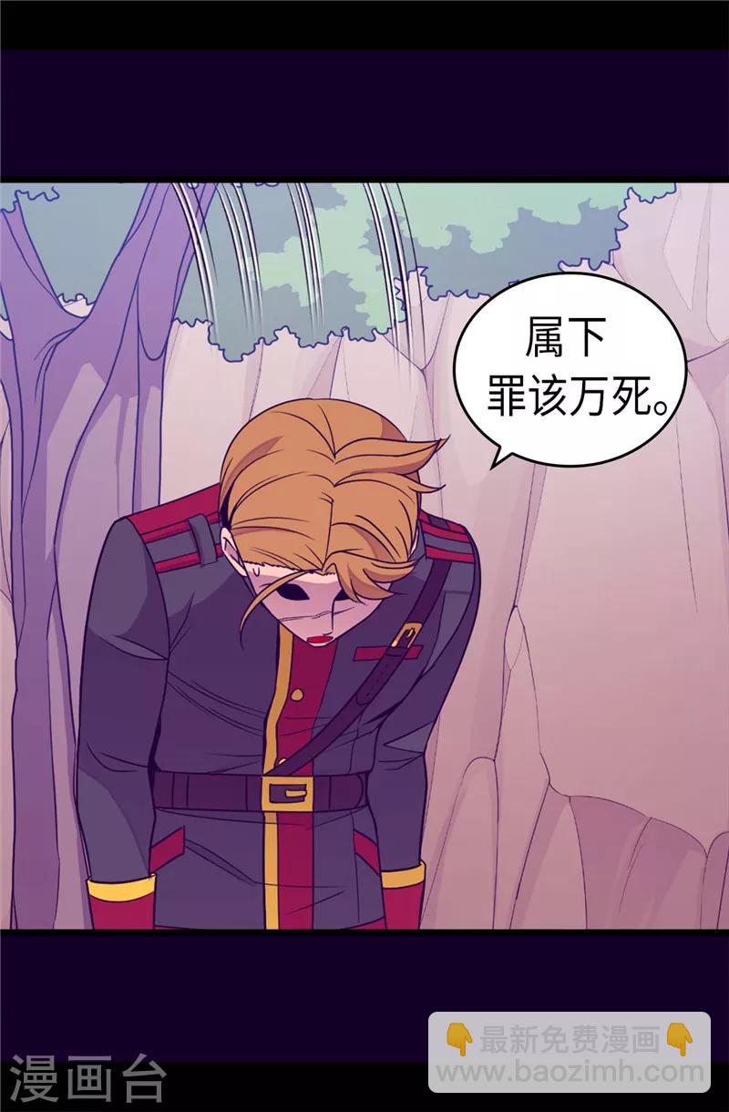 🍴据说我是王的女儿 第319话 保护我的大家都很帅！ 第16页