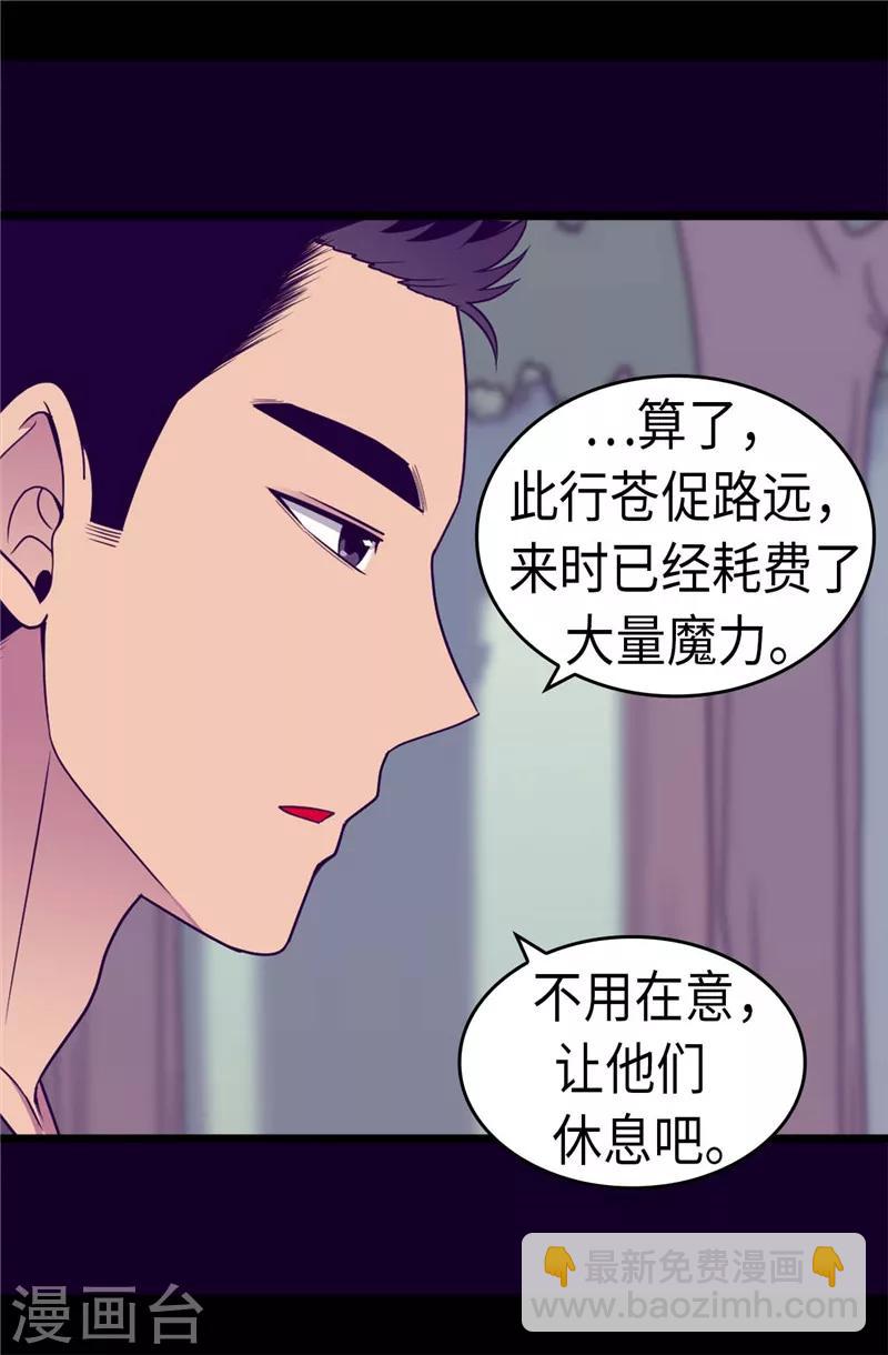 🍴据说我是王的女儿 第319话 保护我的大家都很帅！ 第17页