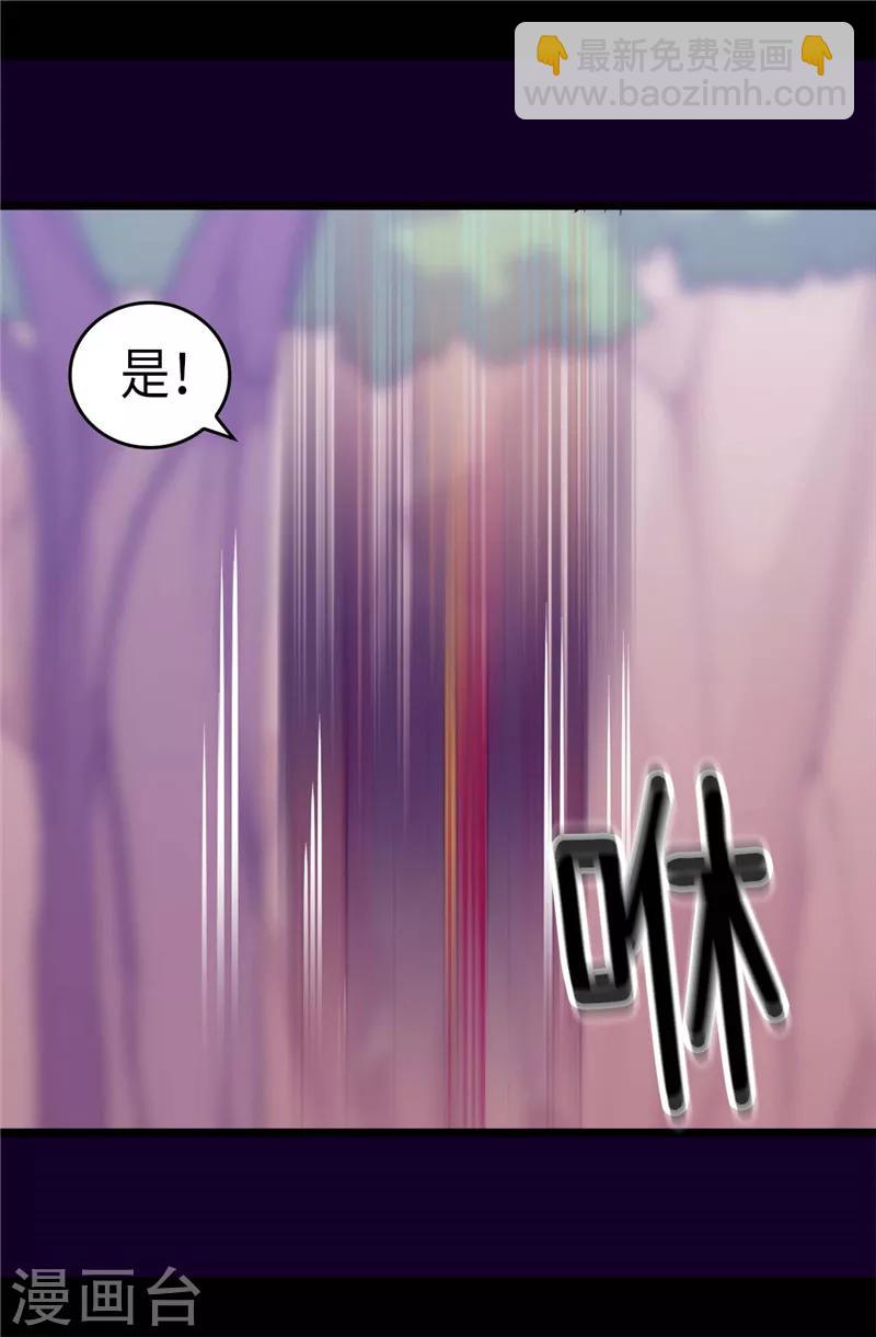 🍴据说我是王的女儿 第319话 保护我的大家都很帅！ 第18页