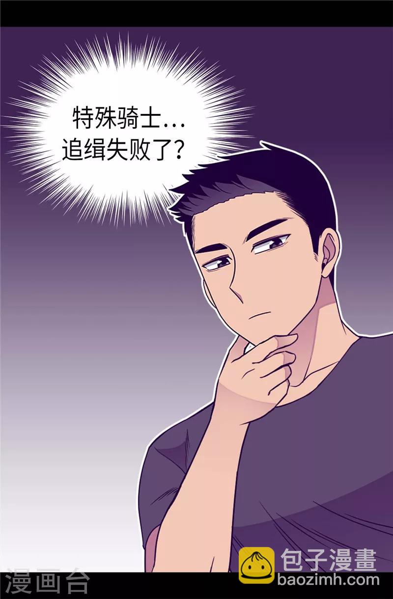 🍴据说我是王的女儿 第319话 保护我的大家都很帅！ 第19页