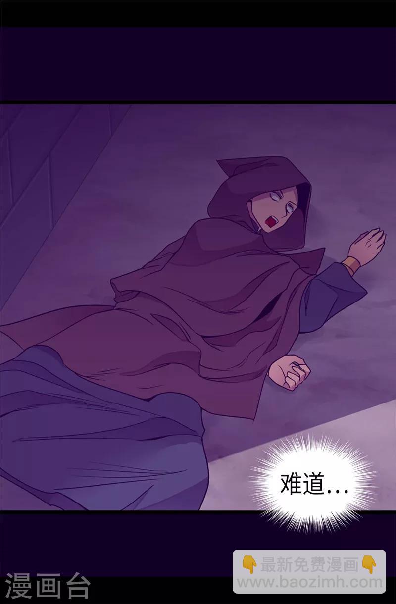 🍴据说我是王的女儿 第319话 保护我的大家都很帅！ 第21页