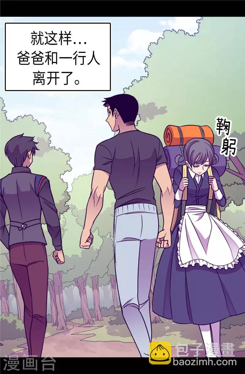 🍴据说我是王的女儿 第319话 保护我的大家都很帅！ 第23页