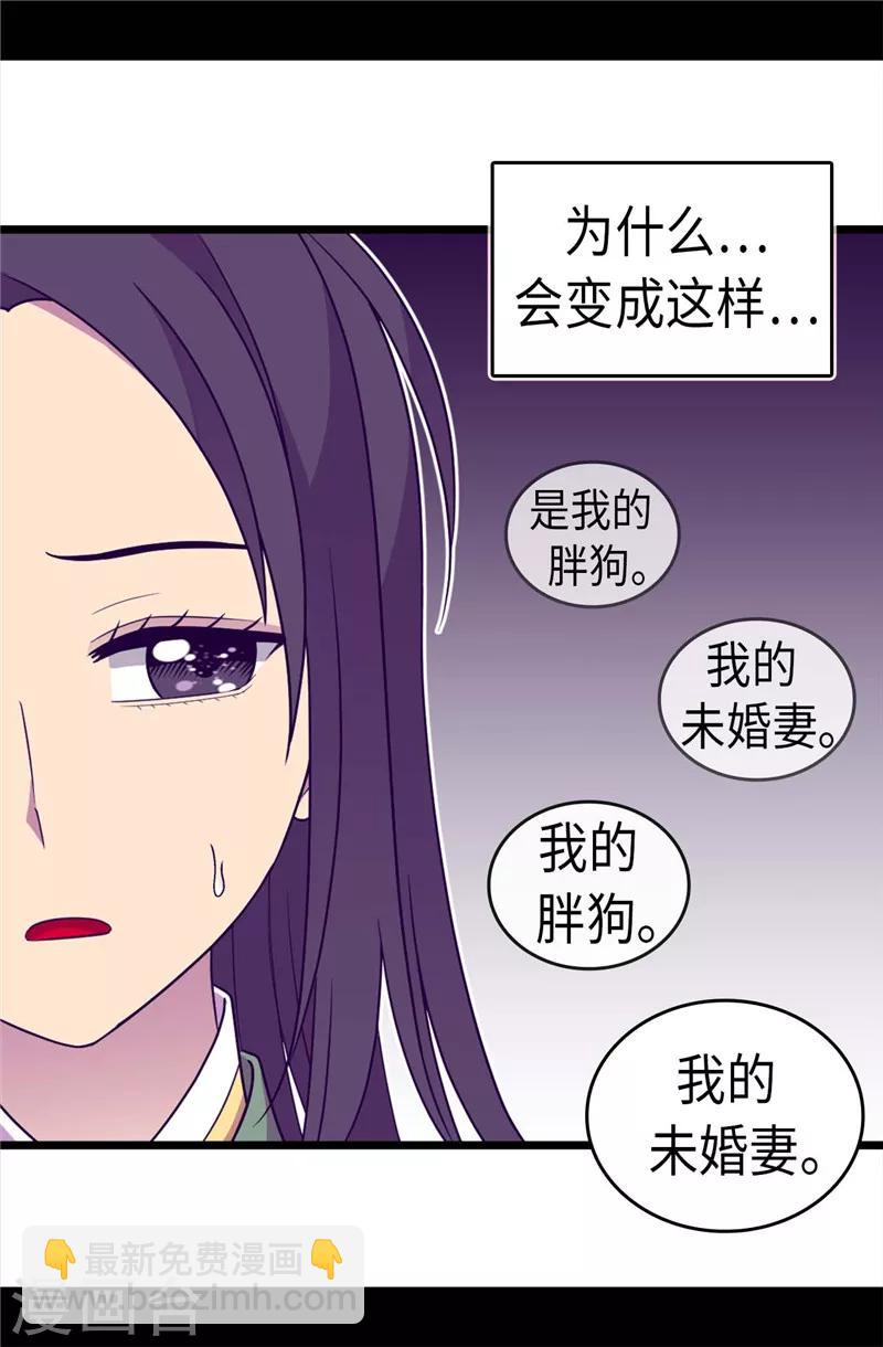 🍴据说我是王的女儿 第319话 保护我的大家都很帅！ 第25页