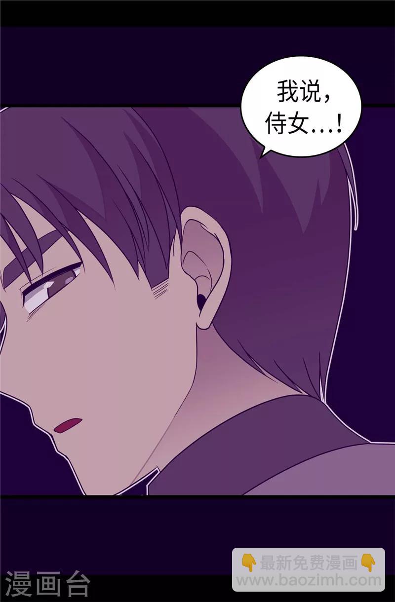 🍴据说我是王的女儿 第319话 保护我的大家都很帅！ 第3页