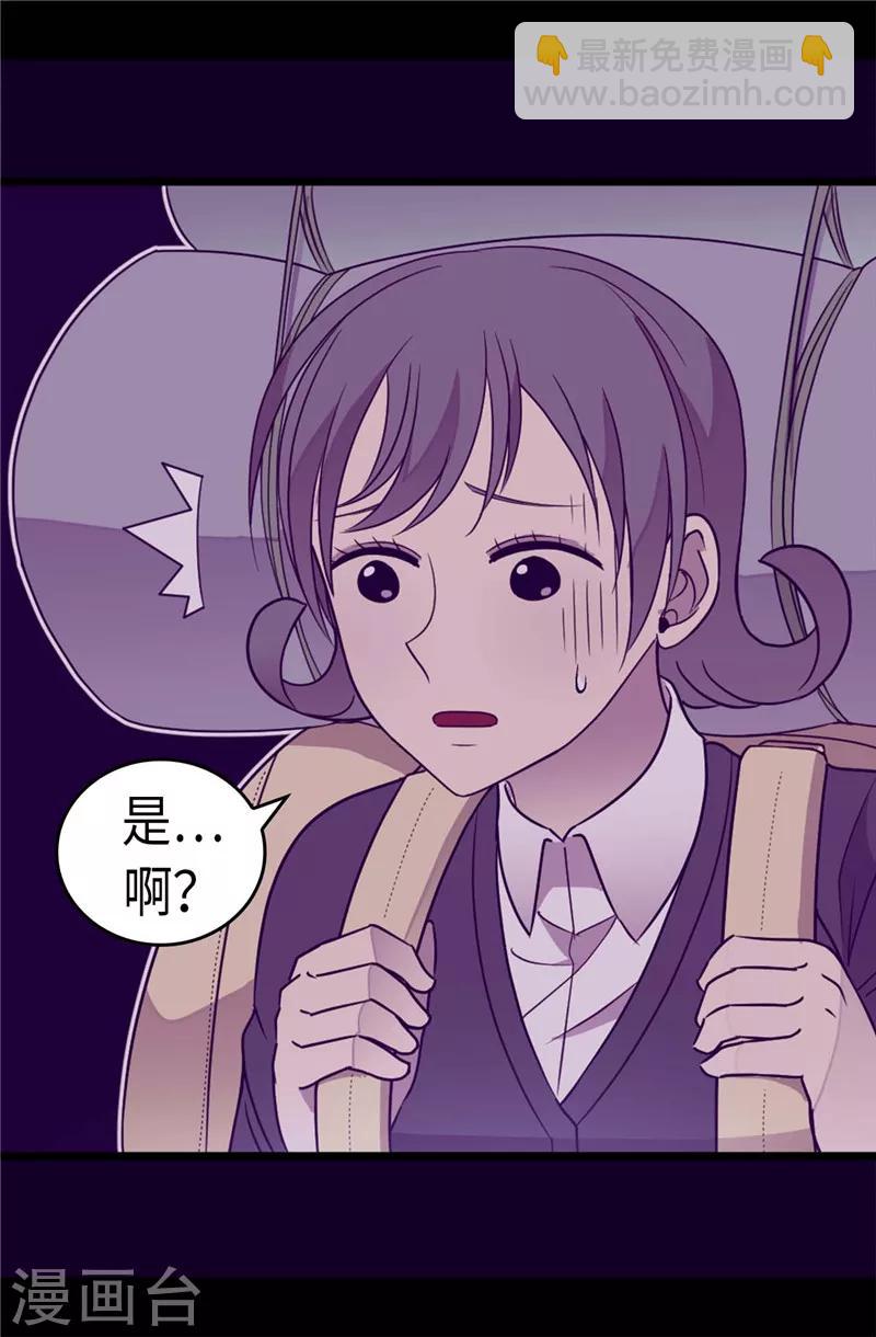 🍴据说我是王的女儿 第319话 保护我的大家都很帅！ 第4页
