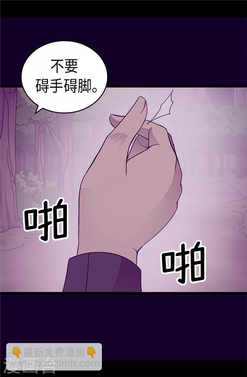 🍴据说我是王的女儿 第319话 保护我的大家都很帅！ 第5页