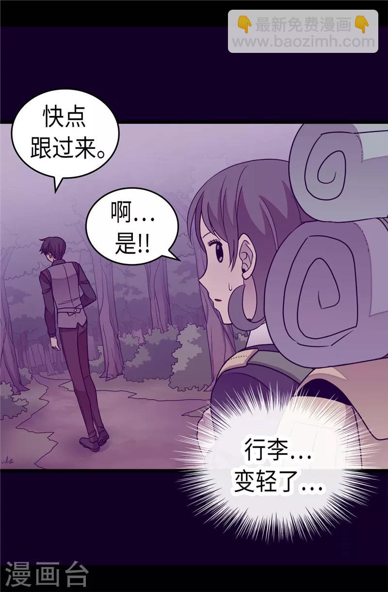 🍴据说我是王的女儿 第319话 保护我的大家都很帅！ 第7页