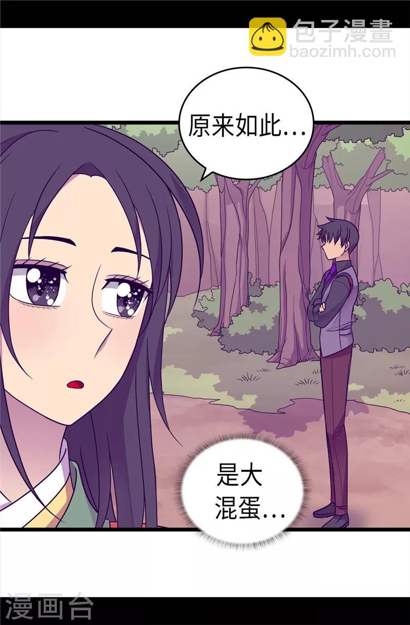 🍴据说我是王的女儿 第319话 保护我的大家都很帅！ 第9页
