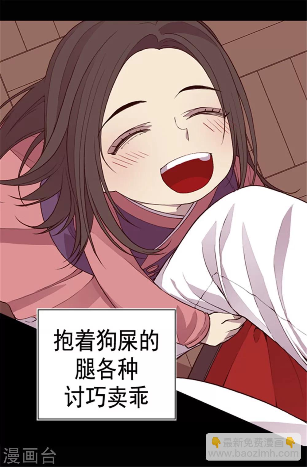 🍴据说我是王的女儿 第33话 秘诀是什么 第11页