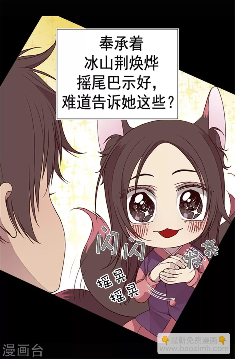 🍴据说我是王的女儿 第33话 秘诀是什么 第12页