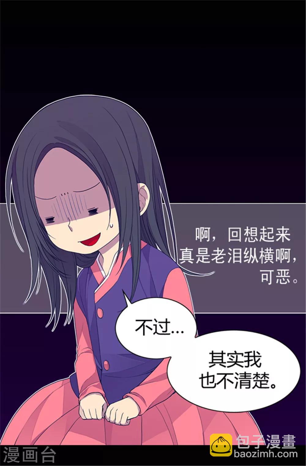 🍴据说我是王的女儿 第33话 秘诀是什么 第13页