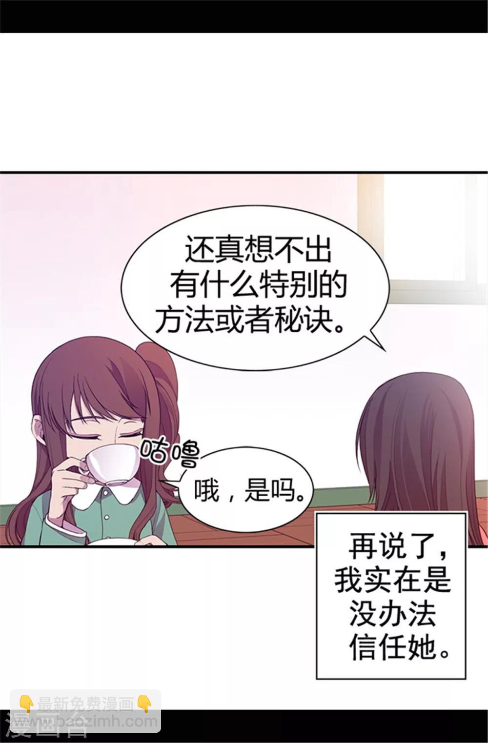 🍴据说我是王的女儿 第33话 秘诀是什么 第14页