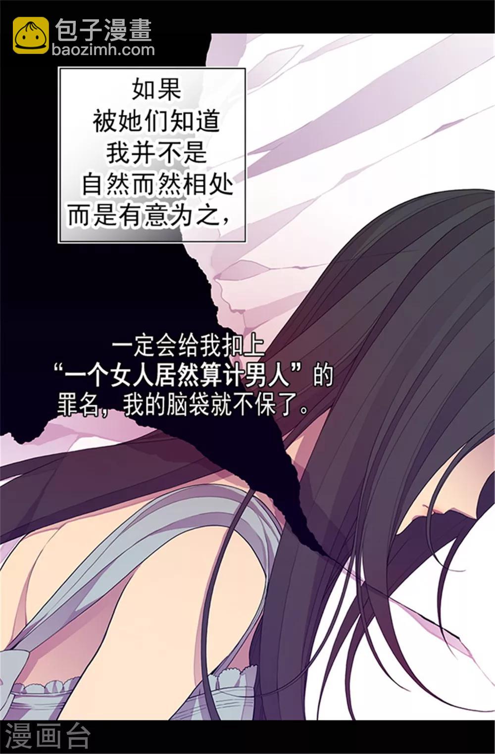 🍴据说我是王的女儿 第33话 秘诀是什么 第15页