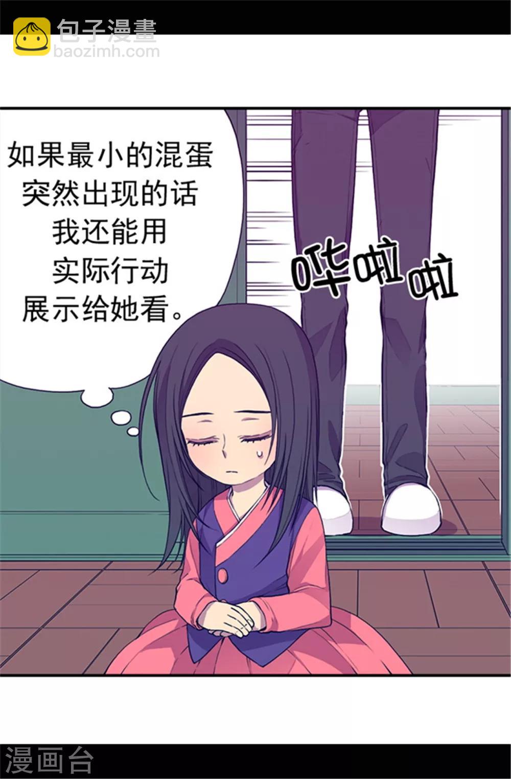 🍴据说我是王的女儿 第33话 秘诀是什么 第16页
