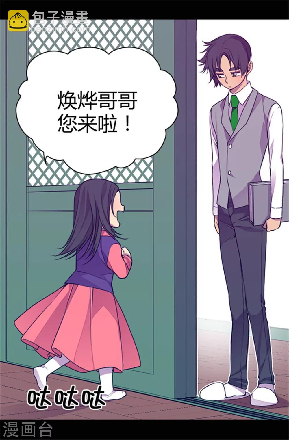 🍴据说我是王的女儿 第33话 秘诀是什么 第18页