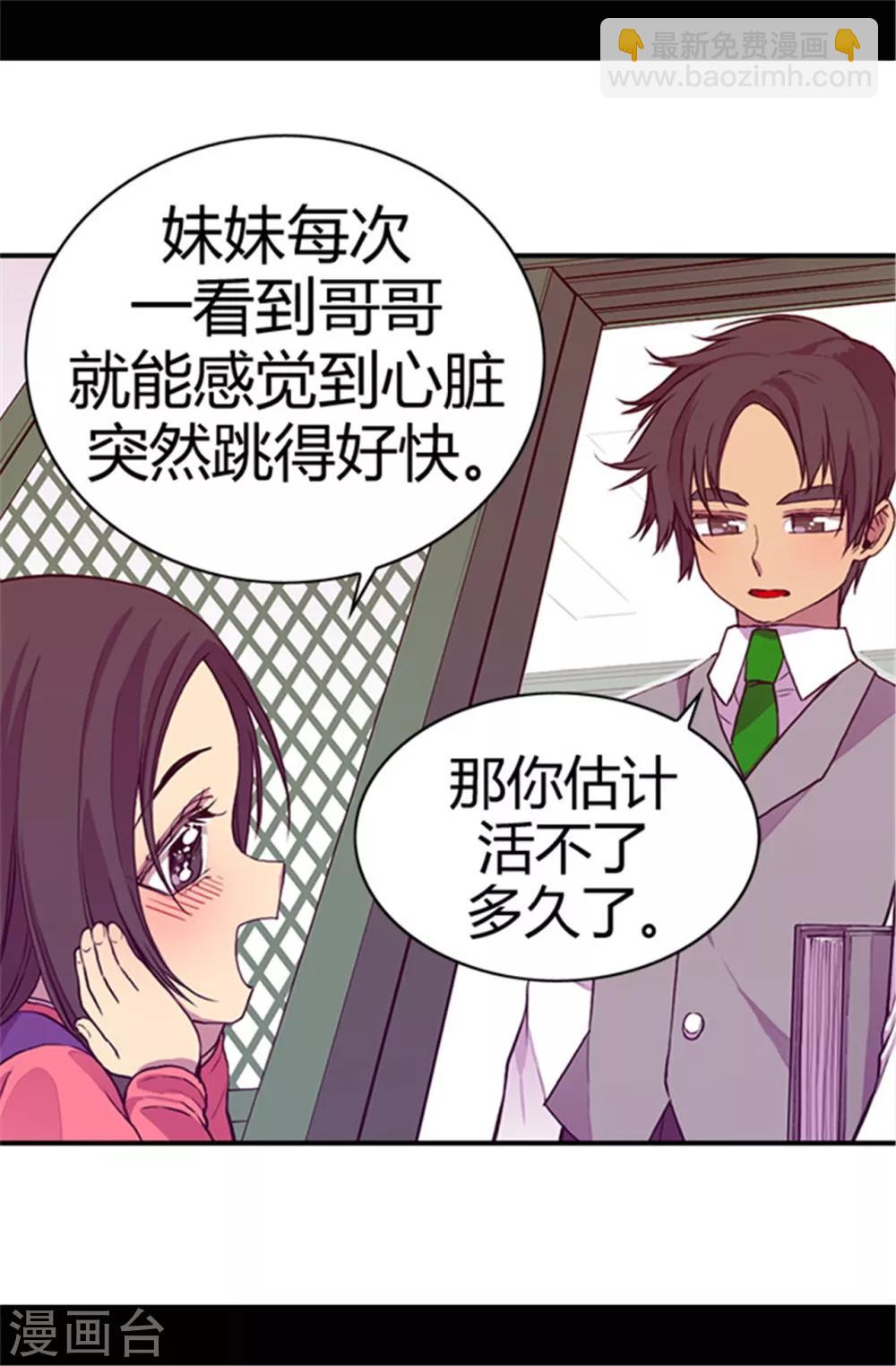 🍴据说我是王的女儿 第33话 秘诀是什么 第19页