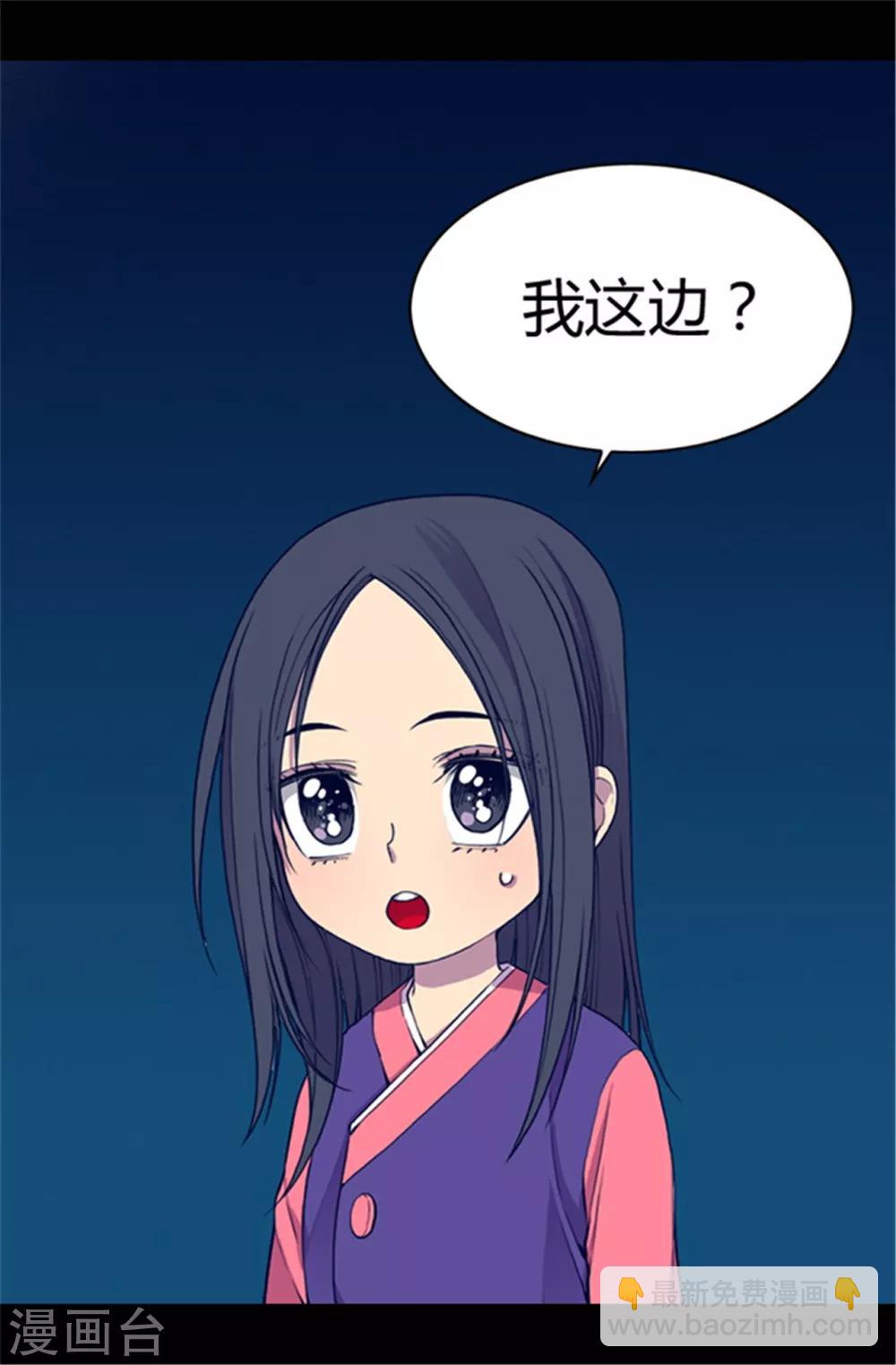 🍴据说我是王的女儿 第33话 秘诀是什么 第2页