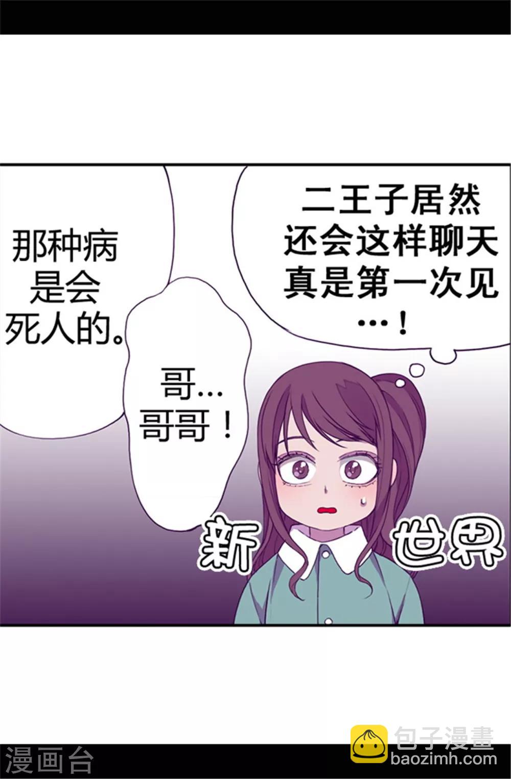 🍴据说我是王的女儿 第33话 秘诀是什么 第20页
