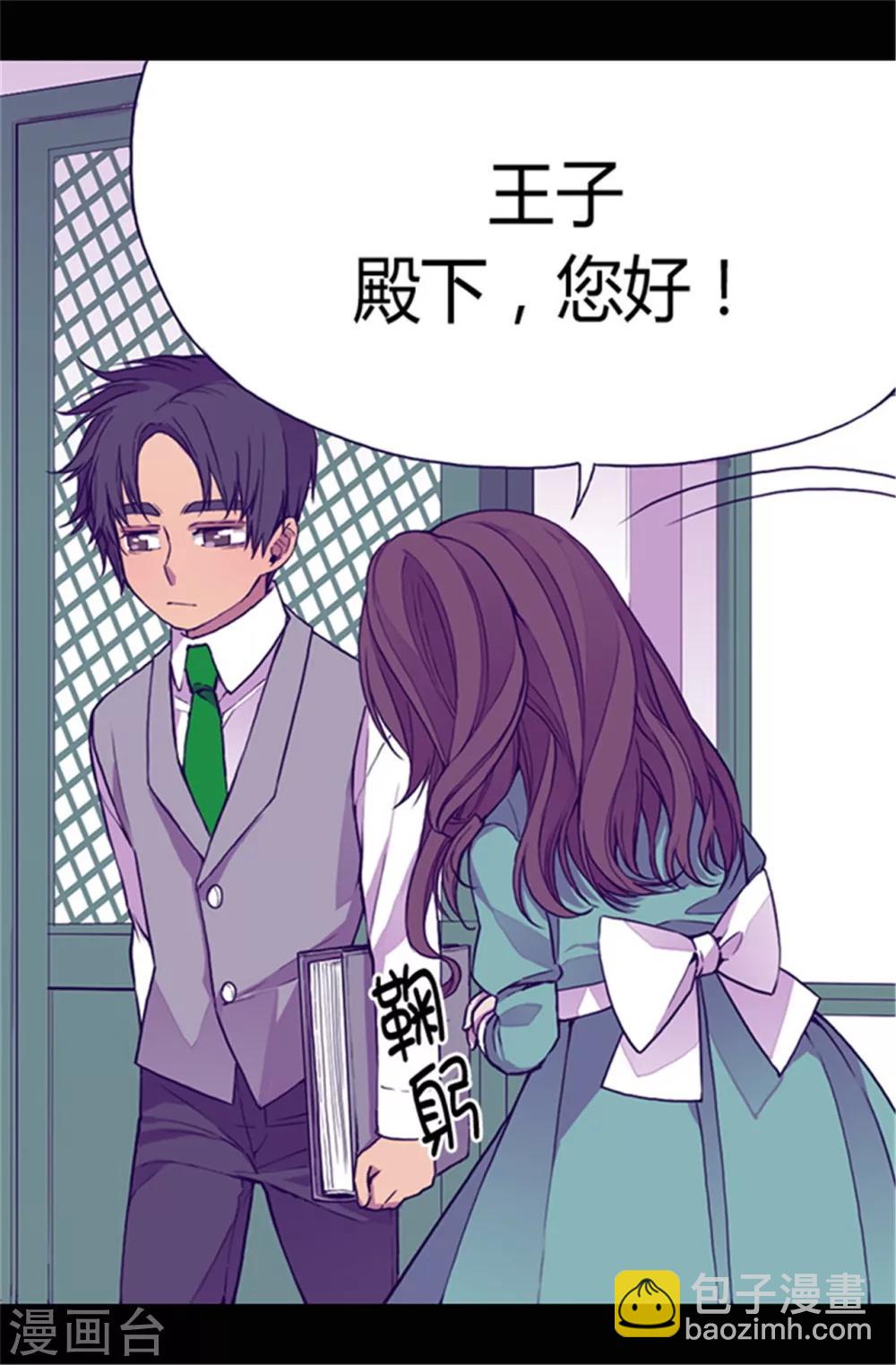 🍴据说我是王的女儿 第33话 秘诀是什么 第21页