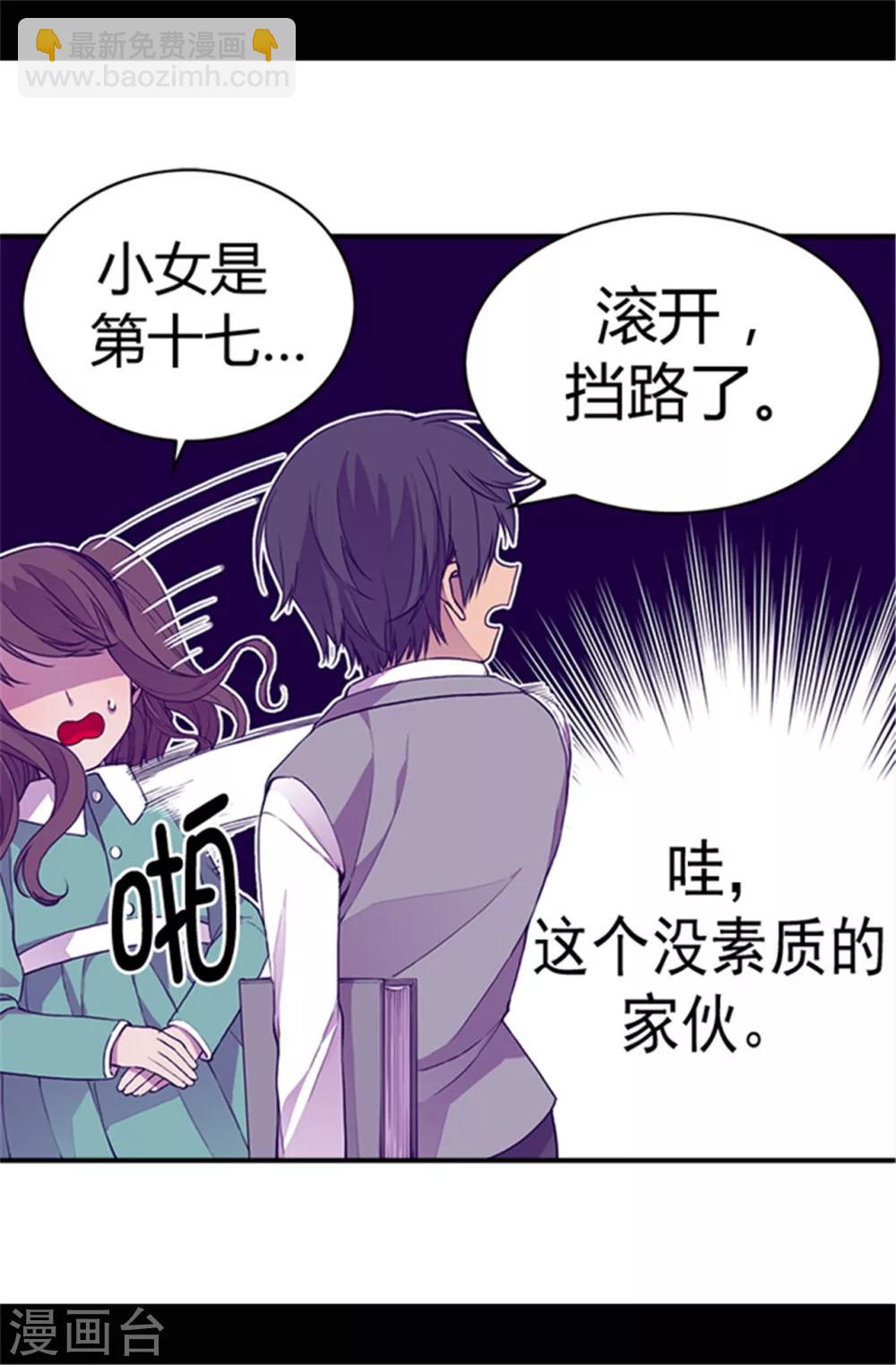 🍴据说我是王的女儿 第33话 秘诀是什么 第22页