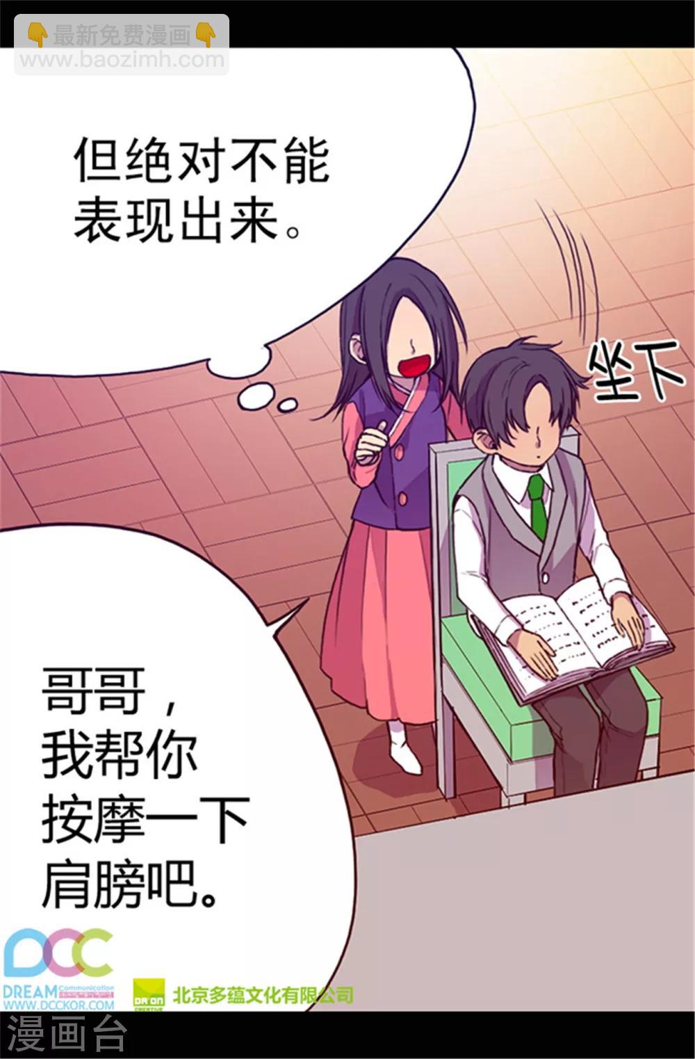 🍴据说我是王的女儿 第33话 秘诀是什么 第23页