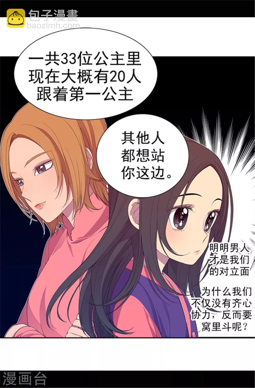 🍴据说我是王的女儿 第33话 秘诀是什么 第3页