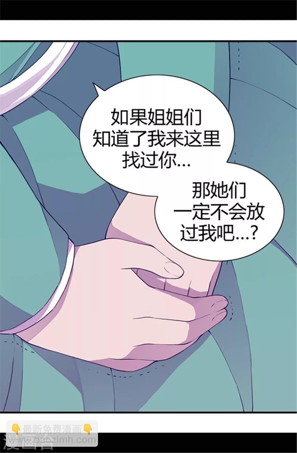 🍴据说我是王的女儿 第33话 秘诀是什么 第4页