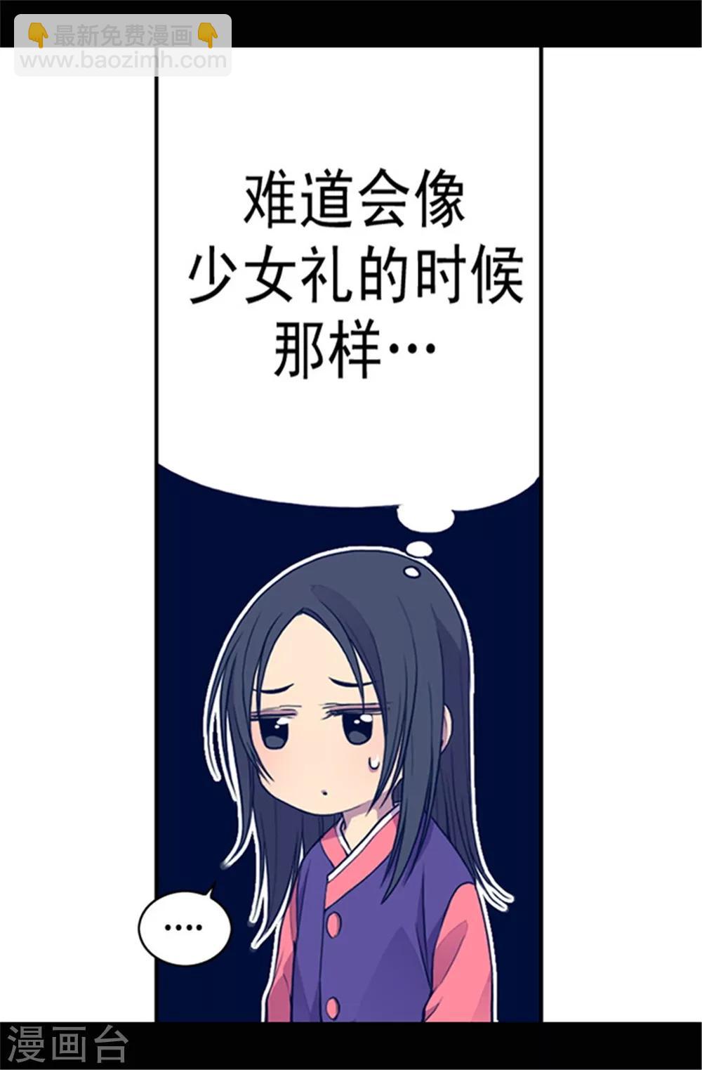 🍴据说我是王的女儿 第33话 秘诀是什么 第5页
