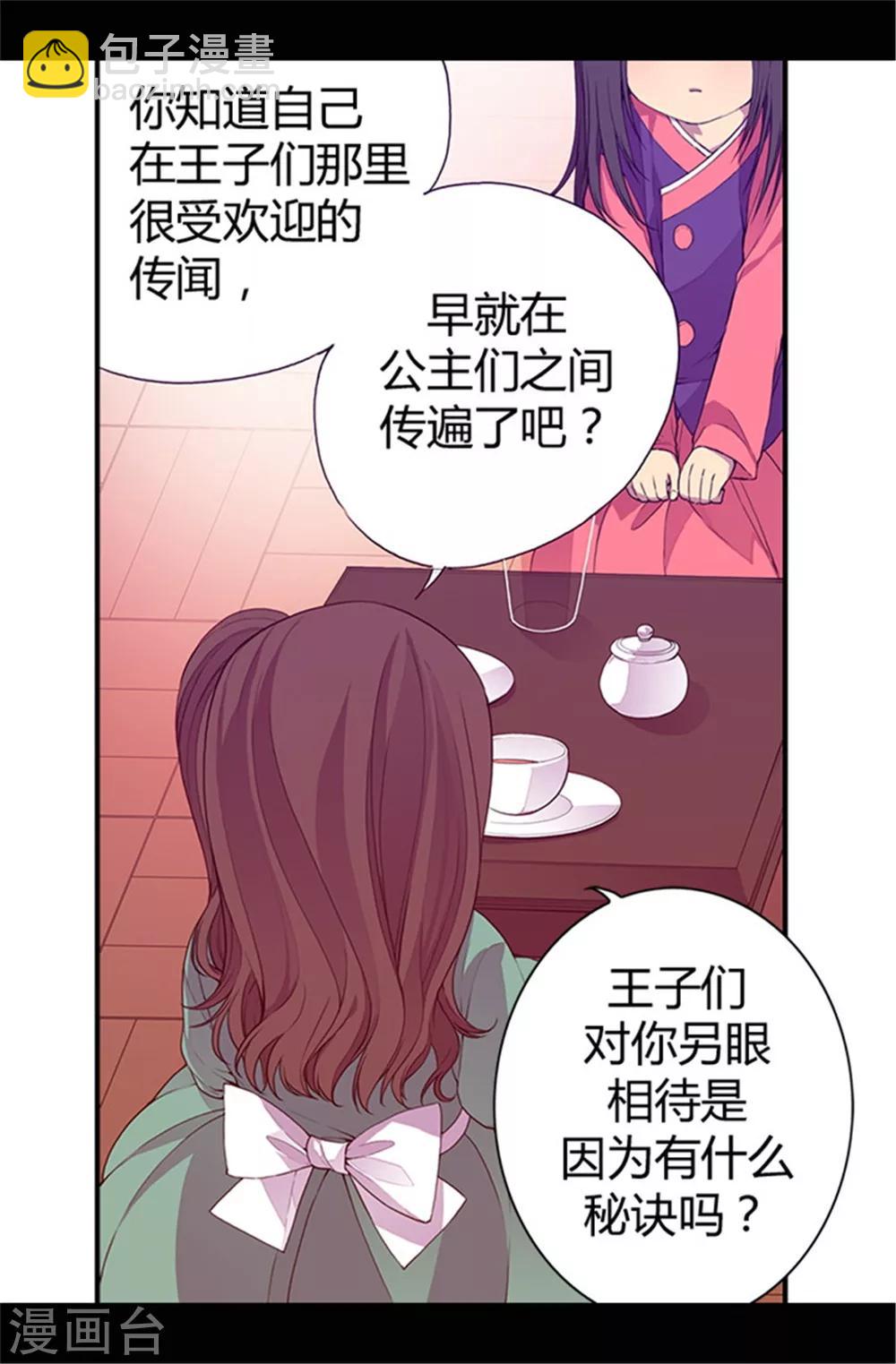 🍴据说我是王的女儿 第33话 秘诀是什么 第7页