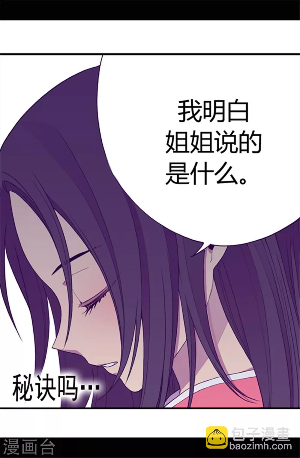 🍴据说我是王的女儿 第33话 秘诀是什么 第8页