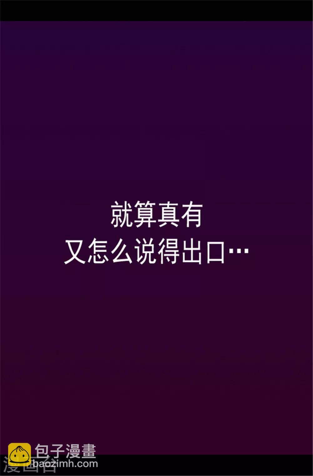 🍴据说我是王的女儿 第33话 秘诀是什么 第9页