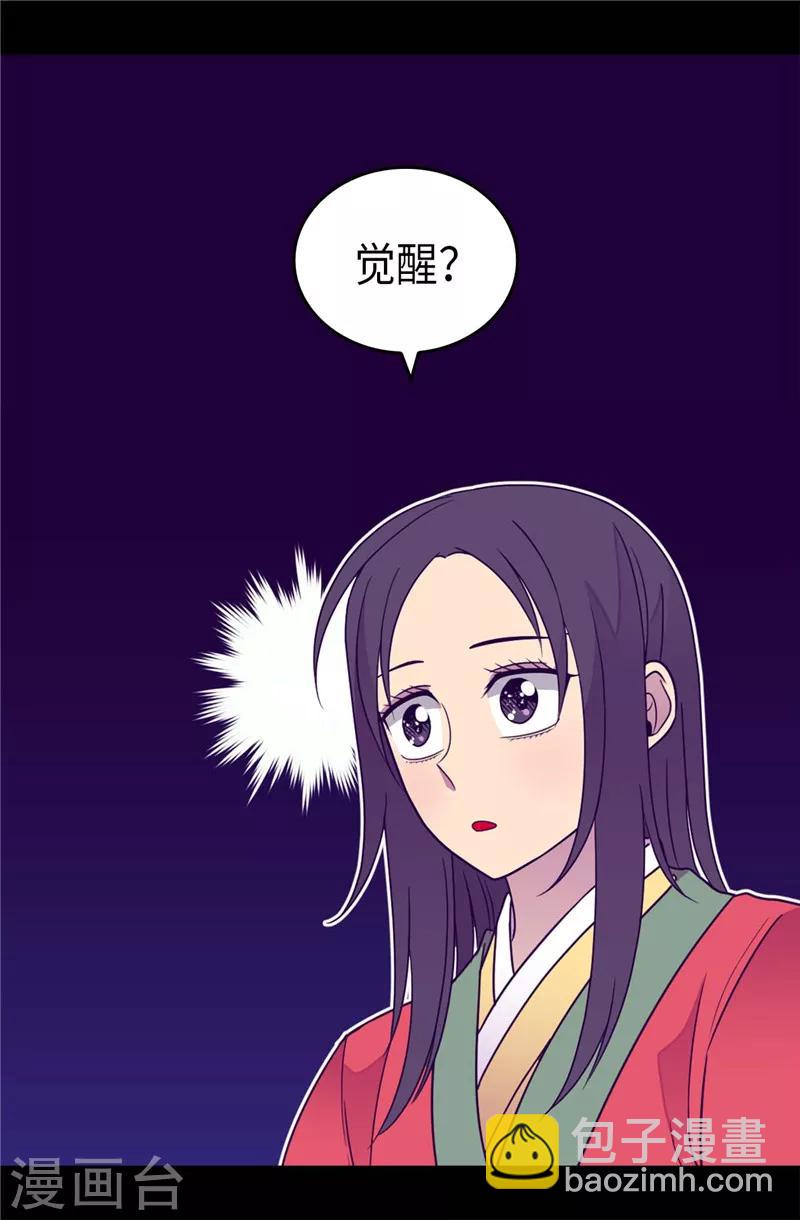 🍴据说我是王的女儿 第321话 再次觉醒 第12页