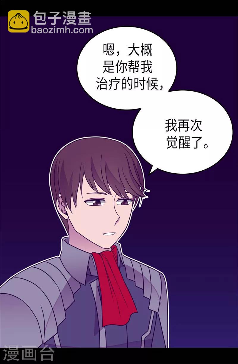 🍴据说我是王的女儿 第321话 再次觉醒 第13页