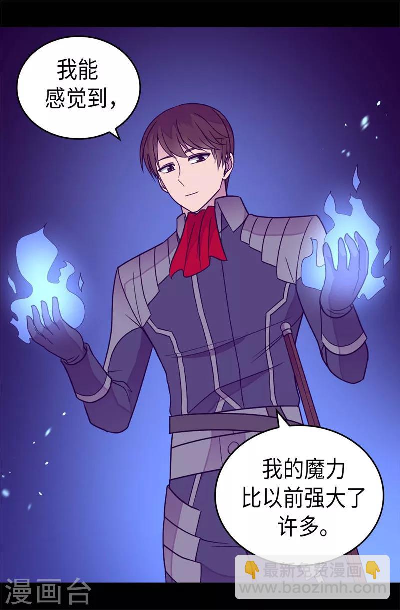 🍴据说我是王的女儿 第321话 再次觉醒 第14页