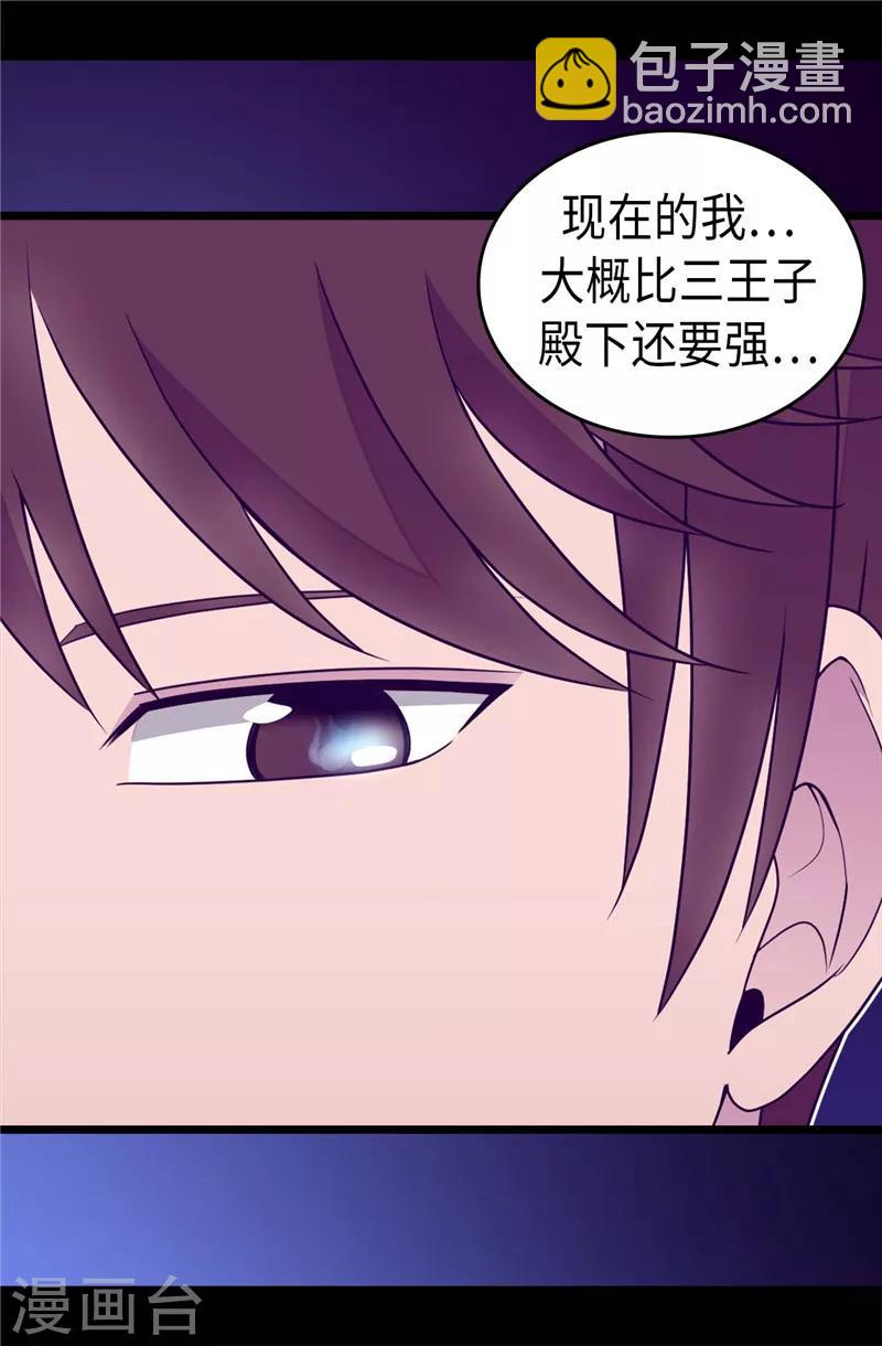 🍴据说我是王的女儿 第321话 再次觉醒 第15页