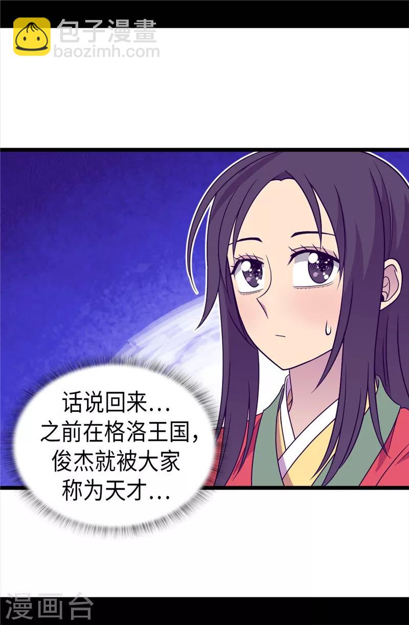 🍴据说我是王的女儿 第321话 再次觉醒 第16页