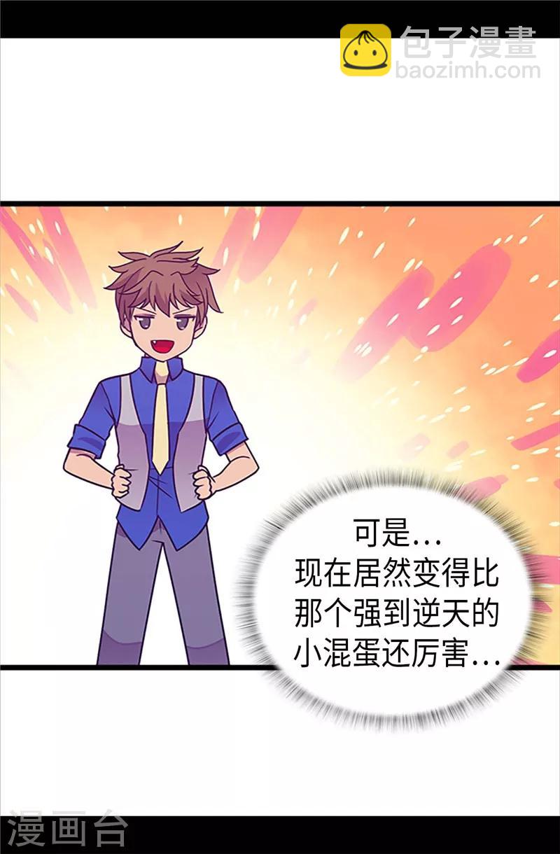 🍴据说我是王的女儿 第321话 再次觉醒 第17页