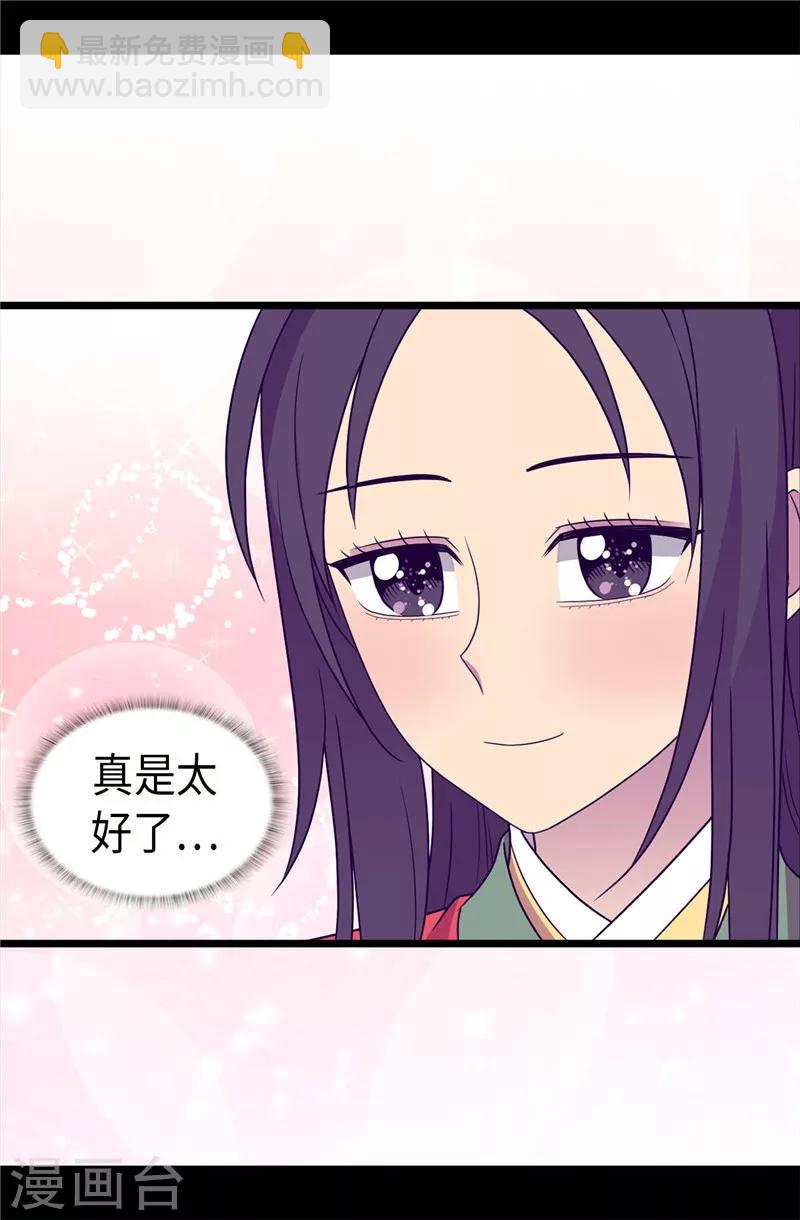 🍴据说我是王的女儿 第321话 再次觉醒 第18页