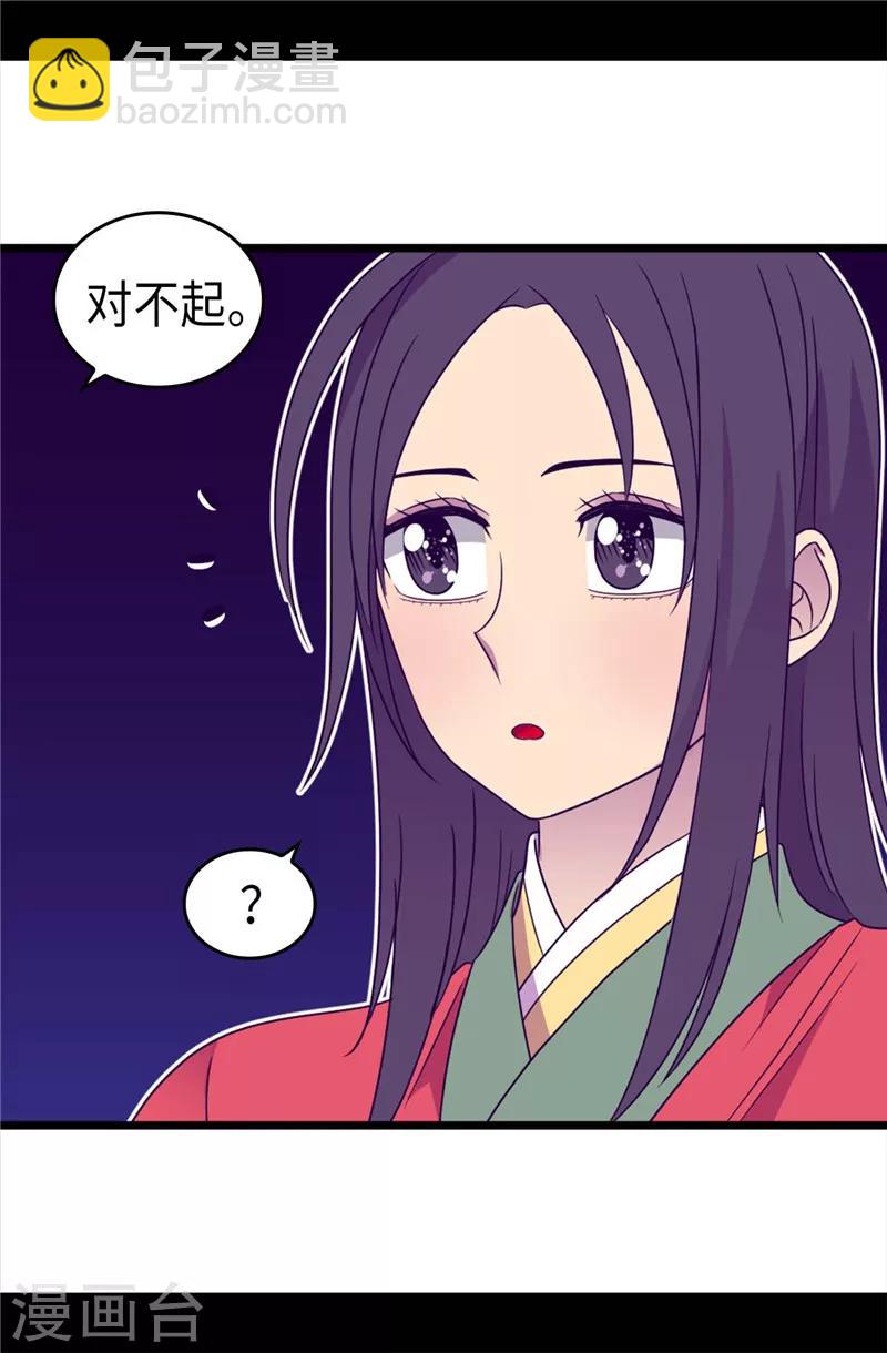 🍴据说我是王的女儿 第321话 再次觉醒 第19页