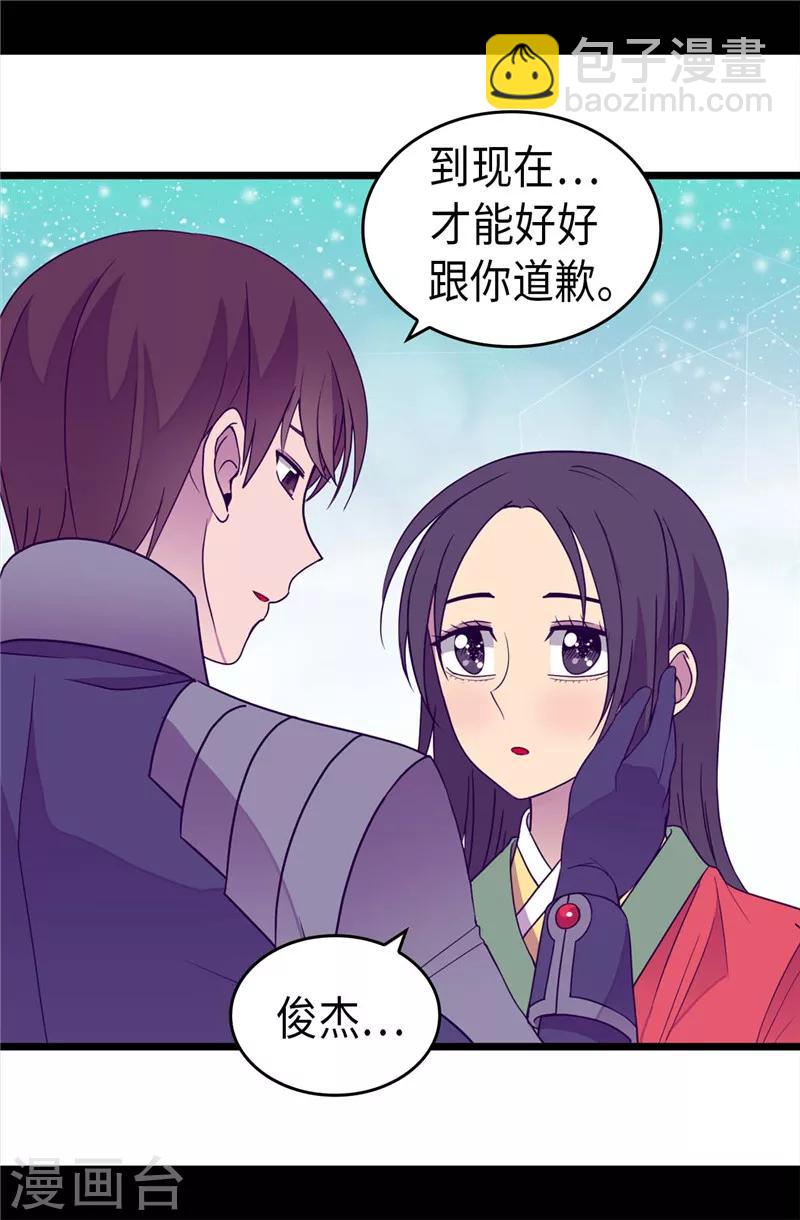 🍴据说我是王的女儿 第321话 再次觉醒 第20页