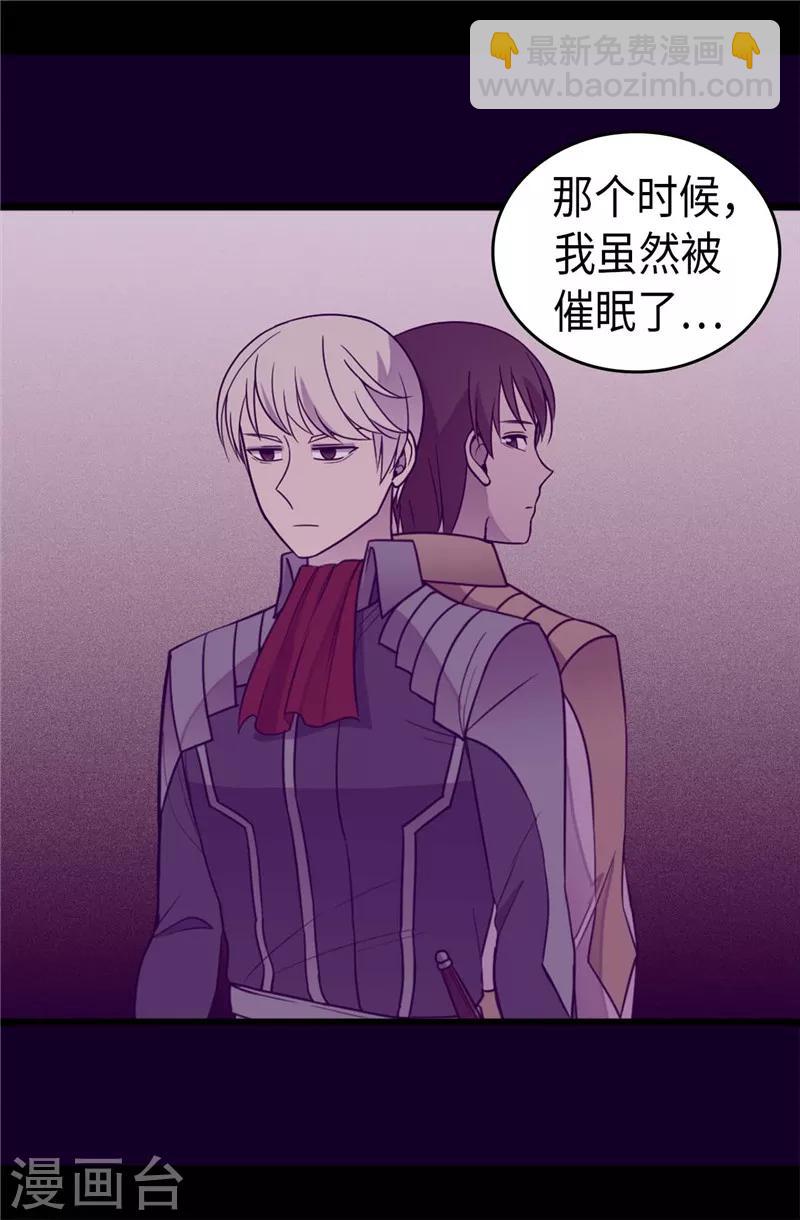 🍴据说我是王的女儿 第321话 再次觉醒 第22页