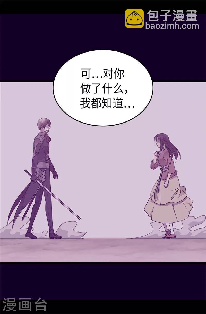 🍴据说我是王的女儿 第321话 再次觉醒 第23页