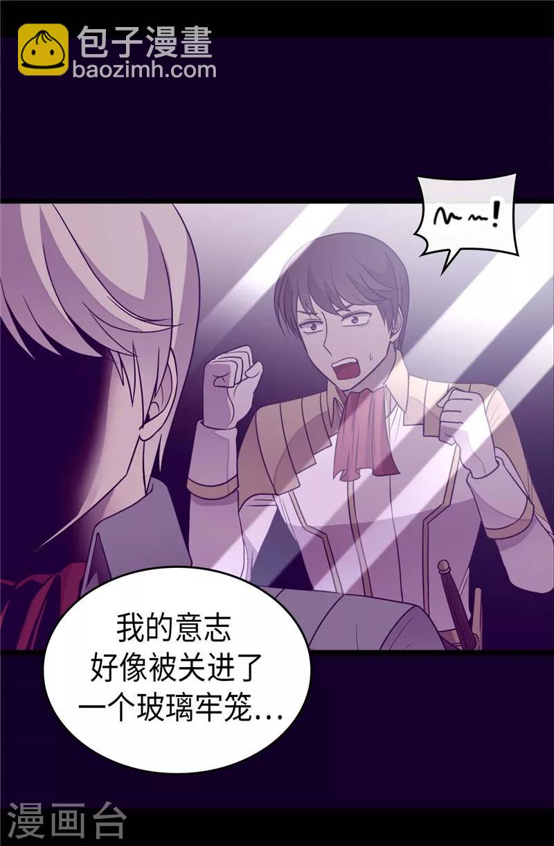 🍴据说我是王的女儿 第321话 再次觉醒 第24页